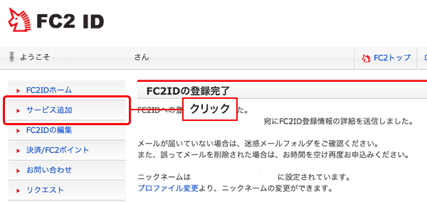 FC2ID登録完了